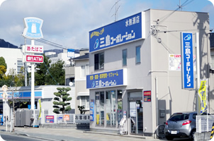 (株) 三島コーポレーション水無瀬店